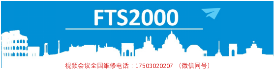 中兴通讯TrueMeet穿越服务器FTS2000-售后维修服务中心