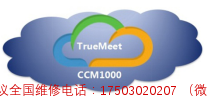 中兴通讯TrueMeet云会议多点控制单元CCM1000-售后维修服务中心
