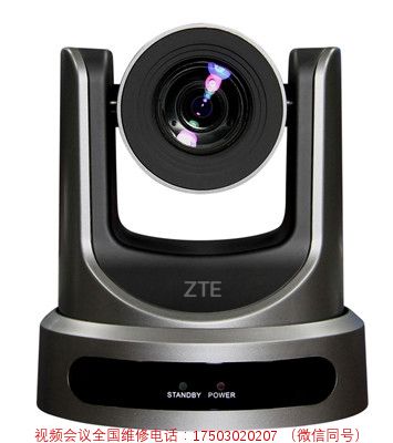 中兴通讯视频会议摄像机V220-售后维修服务中心