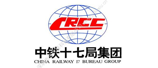 中铁十七局