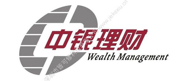 中银理财