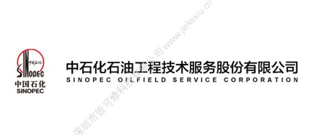 中石化华北石油工程有限公司