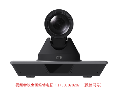 中兴通讯视频会议摄像机V412 D-U-售后维修服务中心