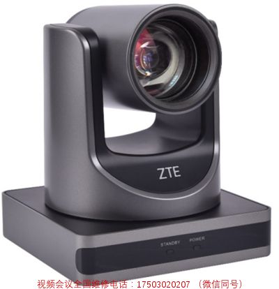中兴通讯视频会议USB摄像机U212-售后维修服务中心
